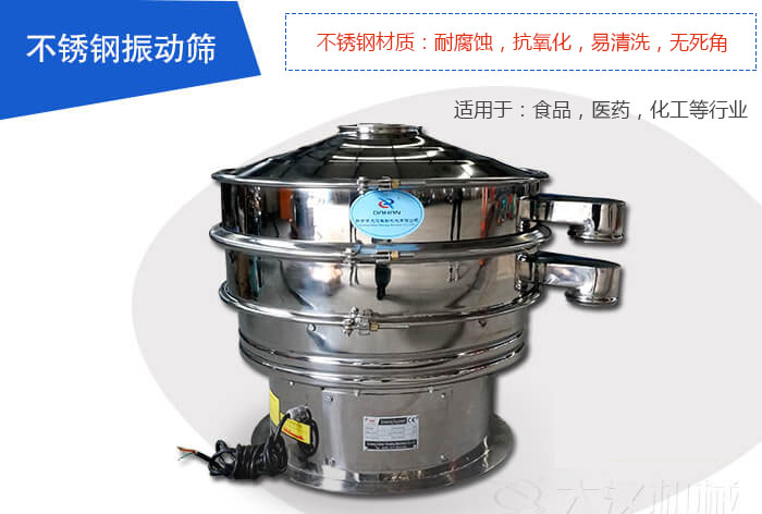 不銹鋼振動(dòng)篩是由：不銹鋼材質(zhì)+碳鋼材質(zhì)制成其中，物料能夠接觸到的部分采用的為不銹鋼材質(zhì)，底座采用的為碳鋼材質(zhì)優(yōu)勢(shì)：避免物料因材質(zhì)生銹而污染，其次也減少了產(chǎn)品的成本。
